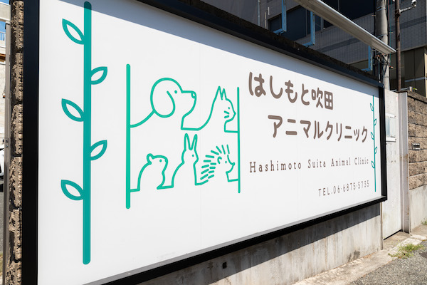 当院では年齢や体質に合わせた健康管理のアドバイスをおこなっています